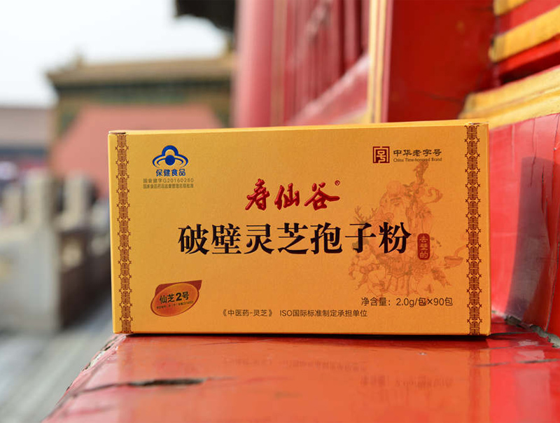 浙江壽仙谷醫(yī)藥股份有限公司