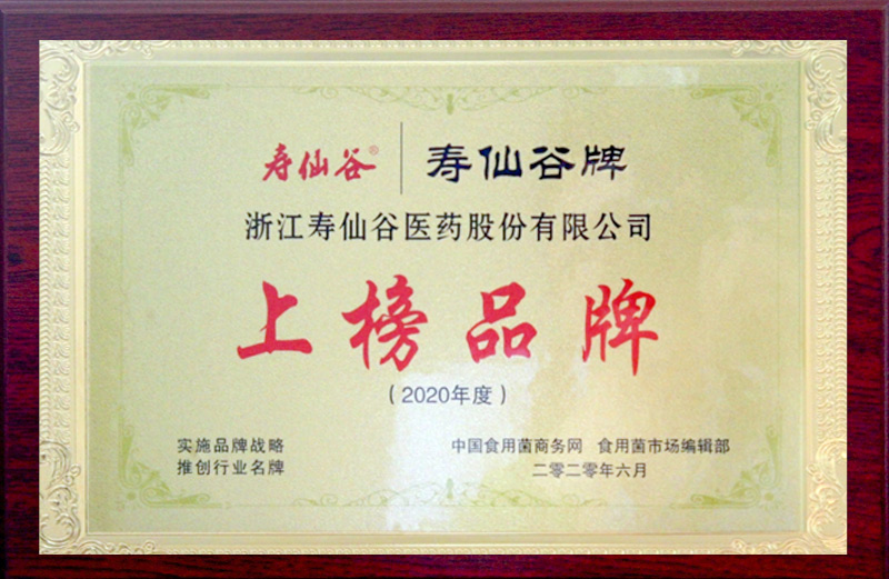 上榜品牌-中國食用菌商務(wù)網(wǎng)