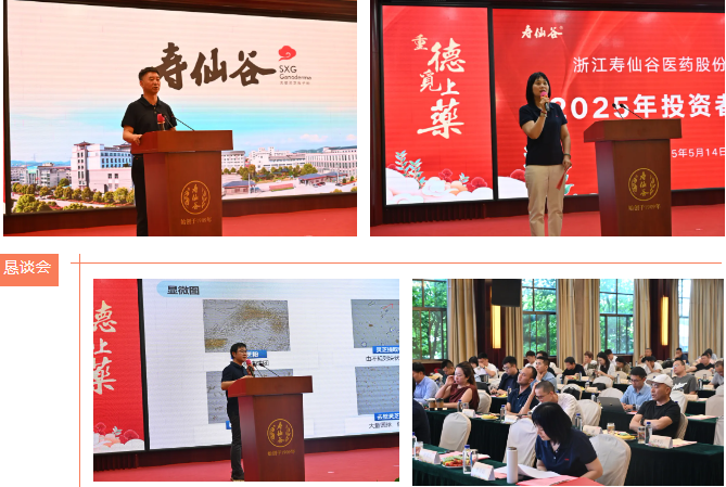 浙江壽仙谷醫(yī)藥股份有限公司