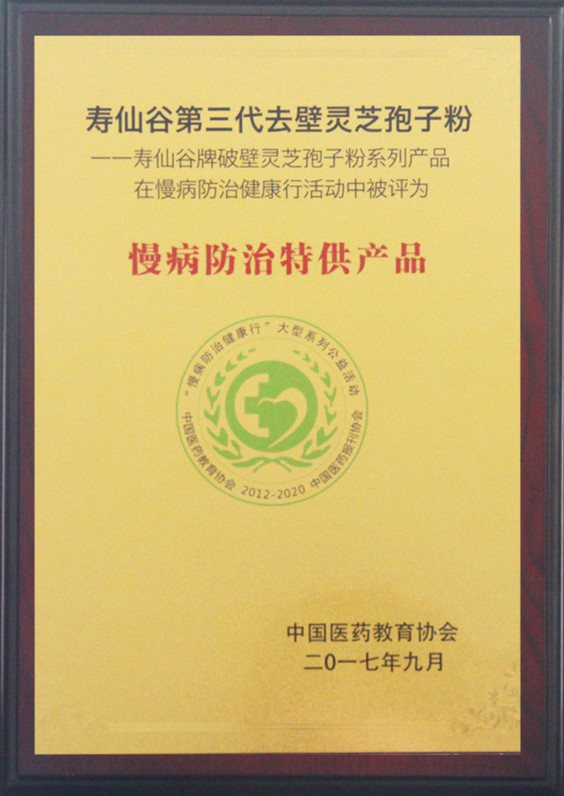 慢病防治特供產(chǎn)品