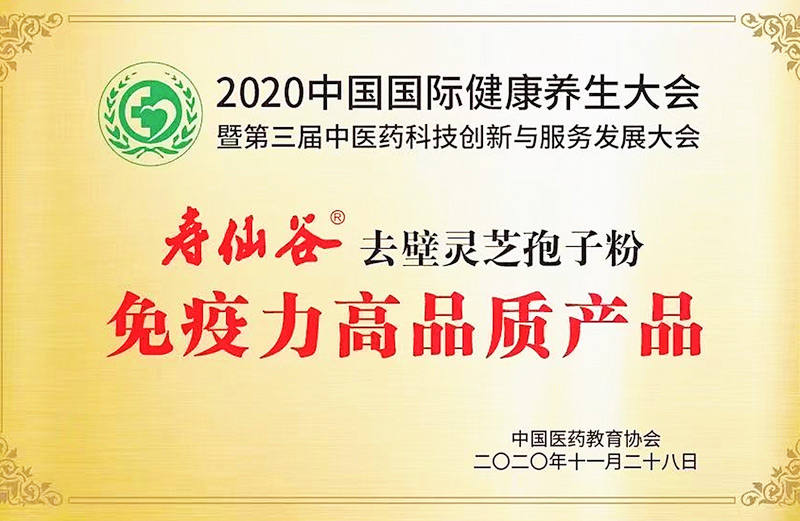 中國國際健康養(yǎng)生大會-免疫力高品質(zhì)產(chǎn)品
