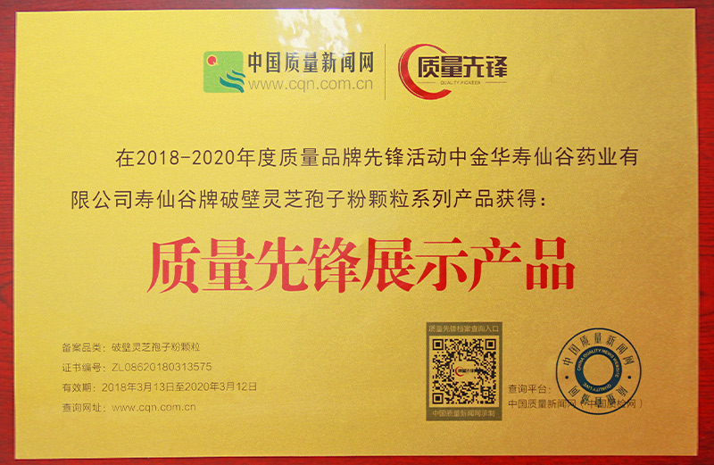 中國質(zhì)量先鋒展示產(chǎn)品