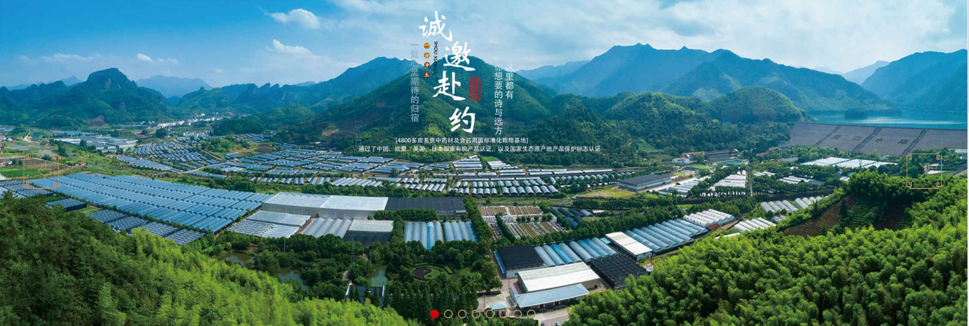 壽仙谷有機(jī)國(guó)藥基地