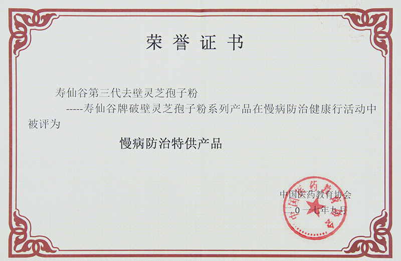 慢病防治特供產(chǎn)品